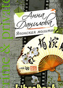 Японская молитва