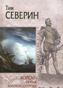 Мираж Золотого острова