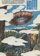 Путями космопроходцев