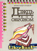 Дождь над океаном