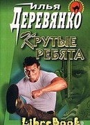 Крутые ребята