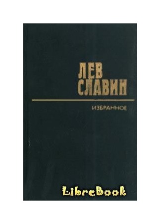 книга Последние дни фашистской империи 04.01.13