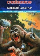 Боевой аватар