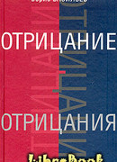 Отрицание отрицания