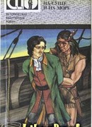 На суше и на море