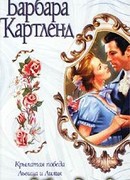 Крылатая победа