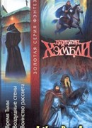 Воздушные стены