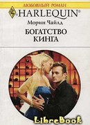 Богатство Кинга