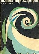 Тайна "Тускароры"