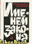 Служебное расследование