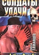 Гонки на выживание