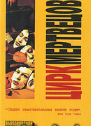 Цирк мертвецов