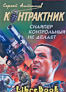 Снайпер контрольный не делает