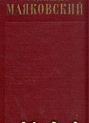 Поэмы (1922-февраль 1923)