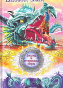 Великий Змей