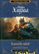 Собственность короля