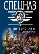 Антидиверсанты