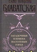 Загадочные племена на «Голубых горах»