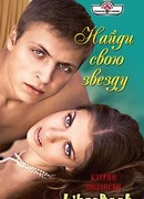 Найди свою звезду