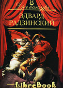 Монолог о браке