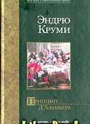 Принцип Д`Аламбера