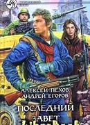 Последний Завет