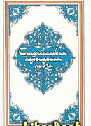 Самак-айяр, или Деяния и подвиги красы айяров Самака
