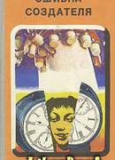 Ошибка создателя