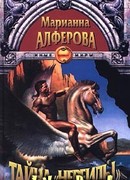 Тайна «Нереиды»