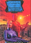 Тяготению вопреки