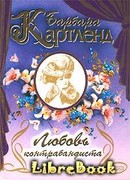 Любовь контрабандиста