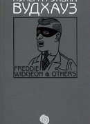 Том 16. Фредди Виджен и другие