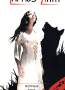 Волчья тень