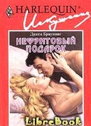 Нефритовый подарок