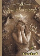 Соль любви