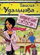 Сюрприз под занавес