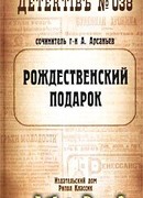 Рождественский подарок