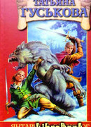 Янтарный единорог