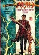 Дело непогашенной луны