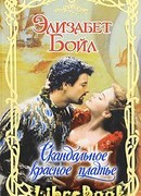 Скандальное красное платье