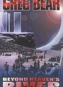 За небесной рекой