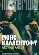 Летний ангел