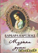 Музыка любви