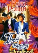 После поцелуя