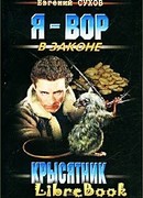 Крысятник