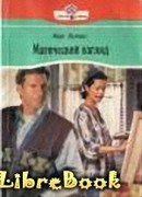 Магический взгляд