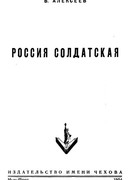 Россия солдатская
