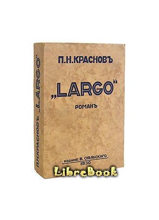 книга Largo 04.01.13