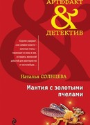 Мантия с золотыми пчелами