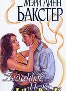 Бесценное сокровище